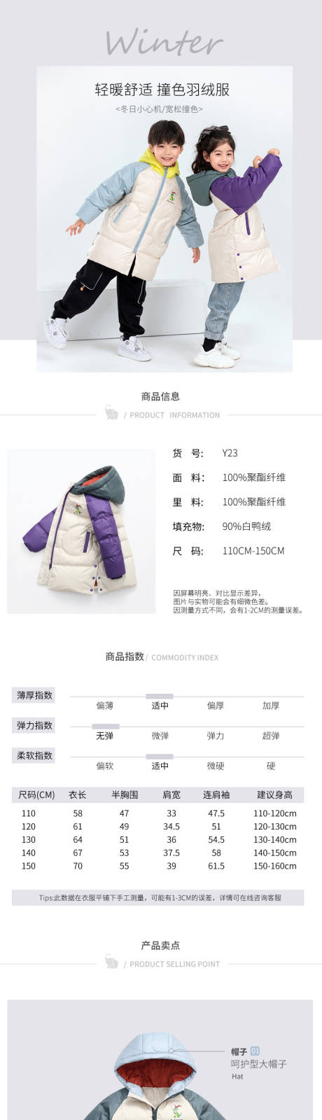 源文件下载【童装儿童详情页】编号：19140001885174251