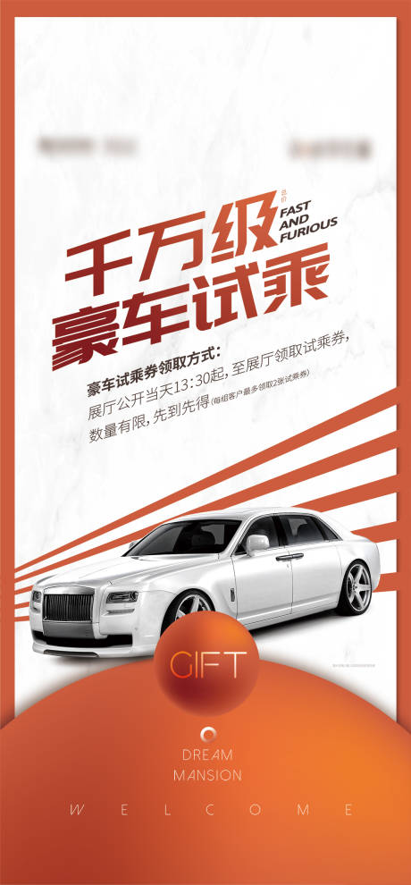 源文件下載【享設計】搜索編號：90300001860046888【地產豪車試駕海報】