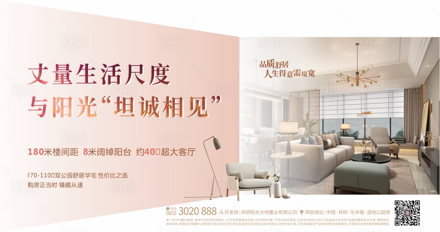 源文件下載【享設計】搜索編號：48500001978314857【地產戶型價值點單圖】
