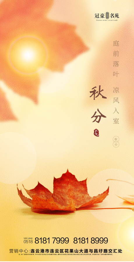 源文件下载【享设计】搜索编号：14150001970646313【秋分节气移动端海报】