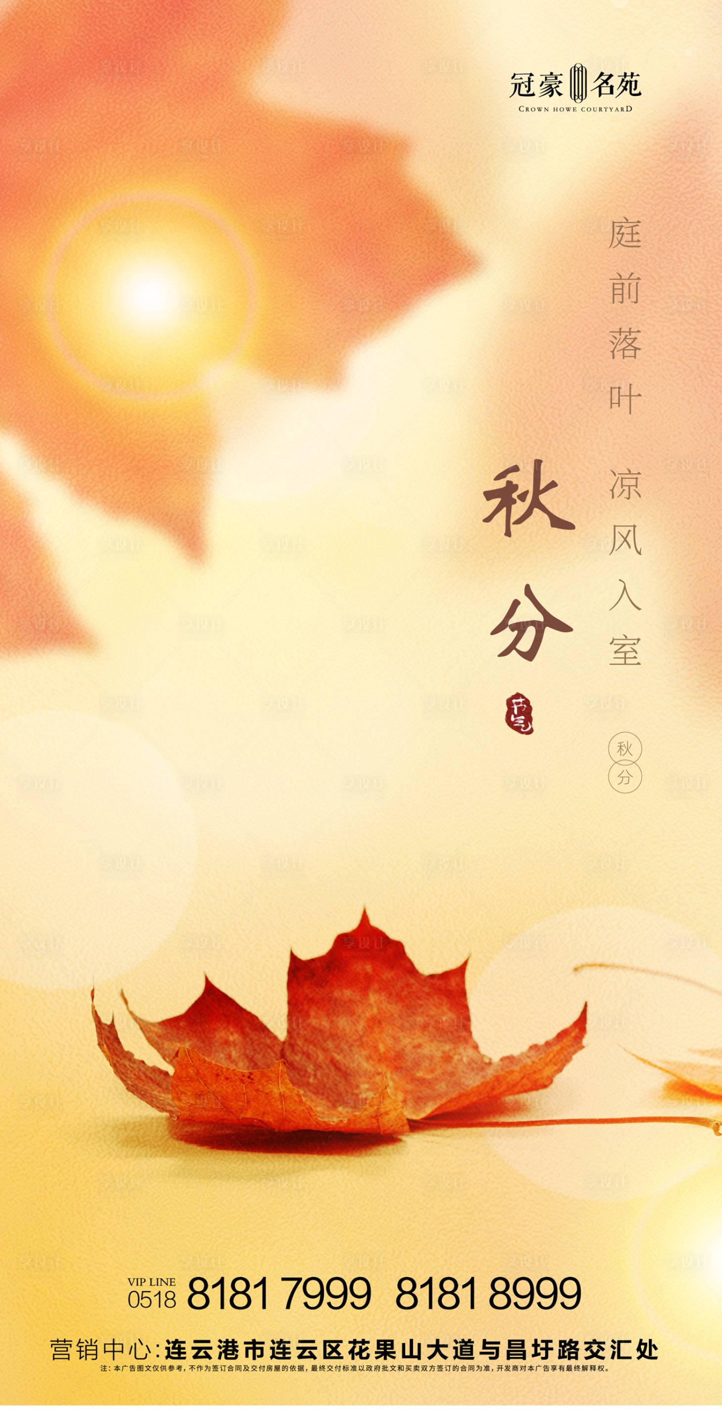 源文件下載【享設計】搜索編號：14150001970646313【秋分節氣移動端海報】