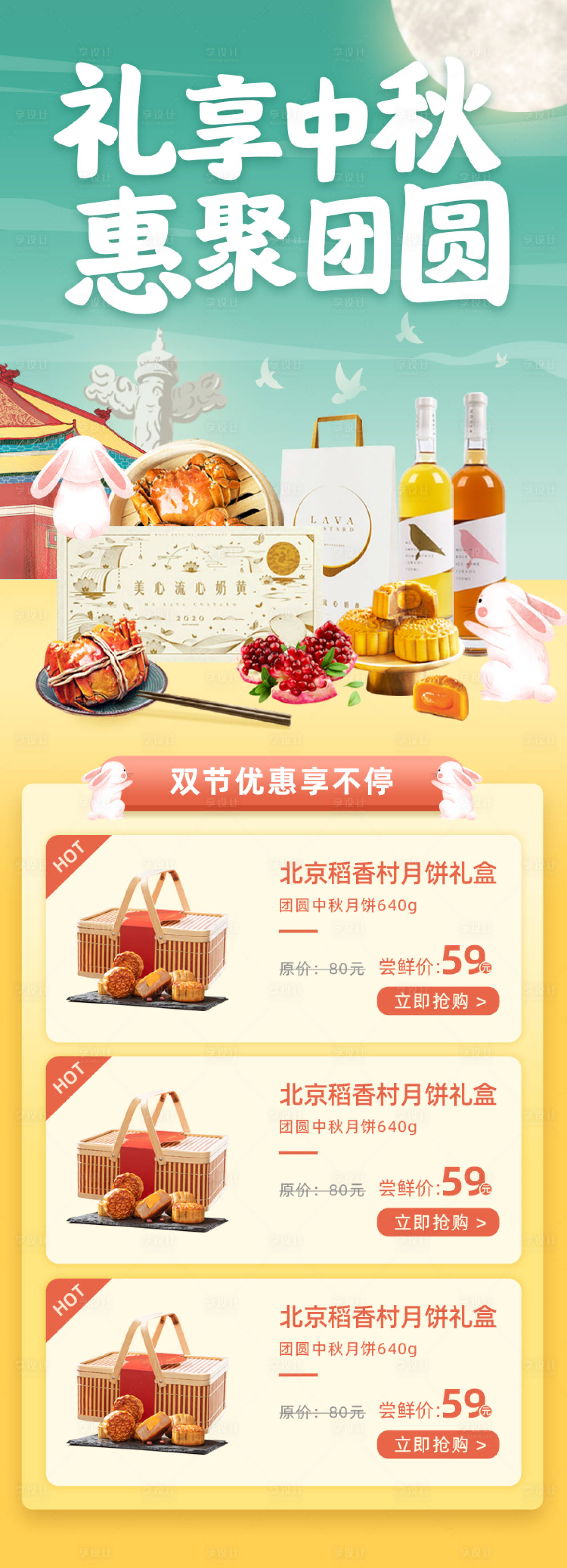 源文件下載【享設計】搜索編號：85980001990796443【中秋國慶活動】