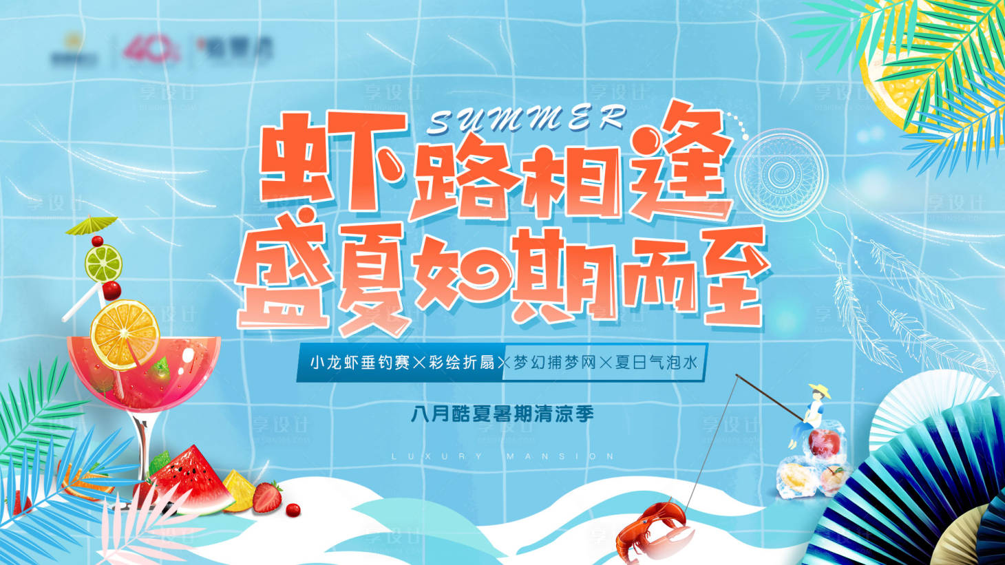 源文件下载【房地产夏日小龙虾垂钓周末暖场活动主视】编号：70910001868005616