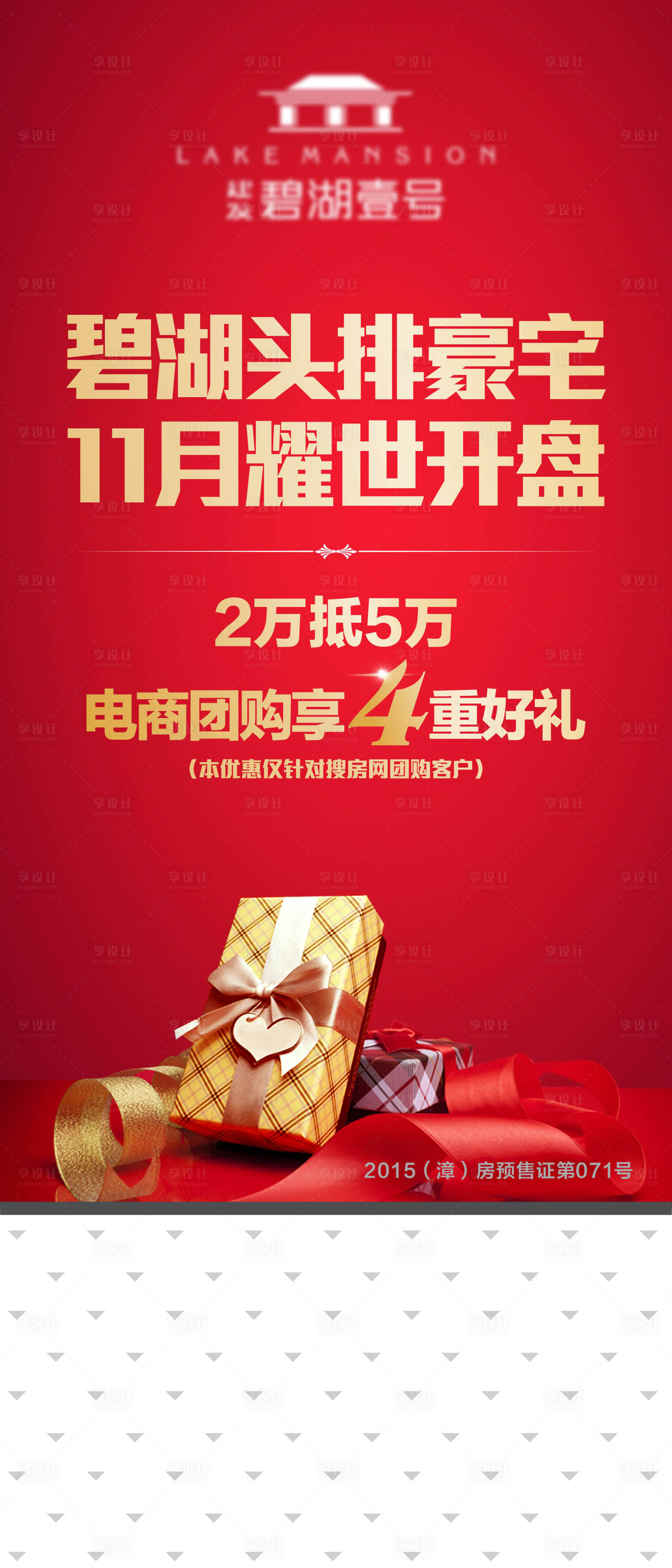 源文件下载【红色地产开盘四重礼海报】编号：59820001916317173