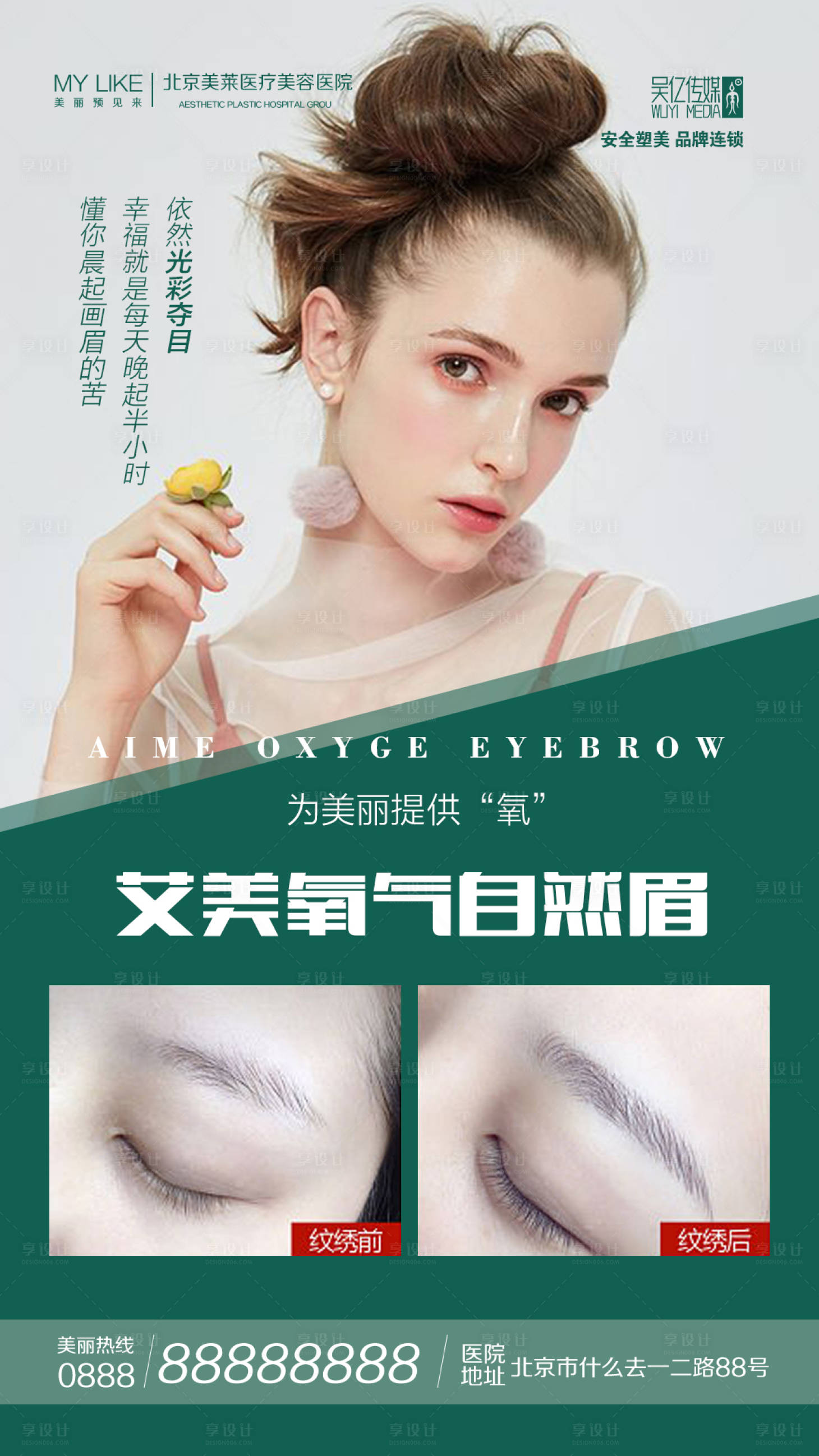 源文件下載【享設計】搜索編號：66750001953799285【醫美紋眉人物海報】