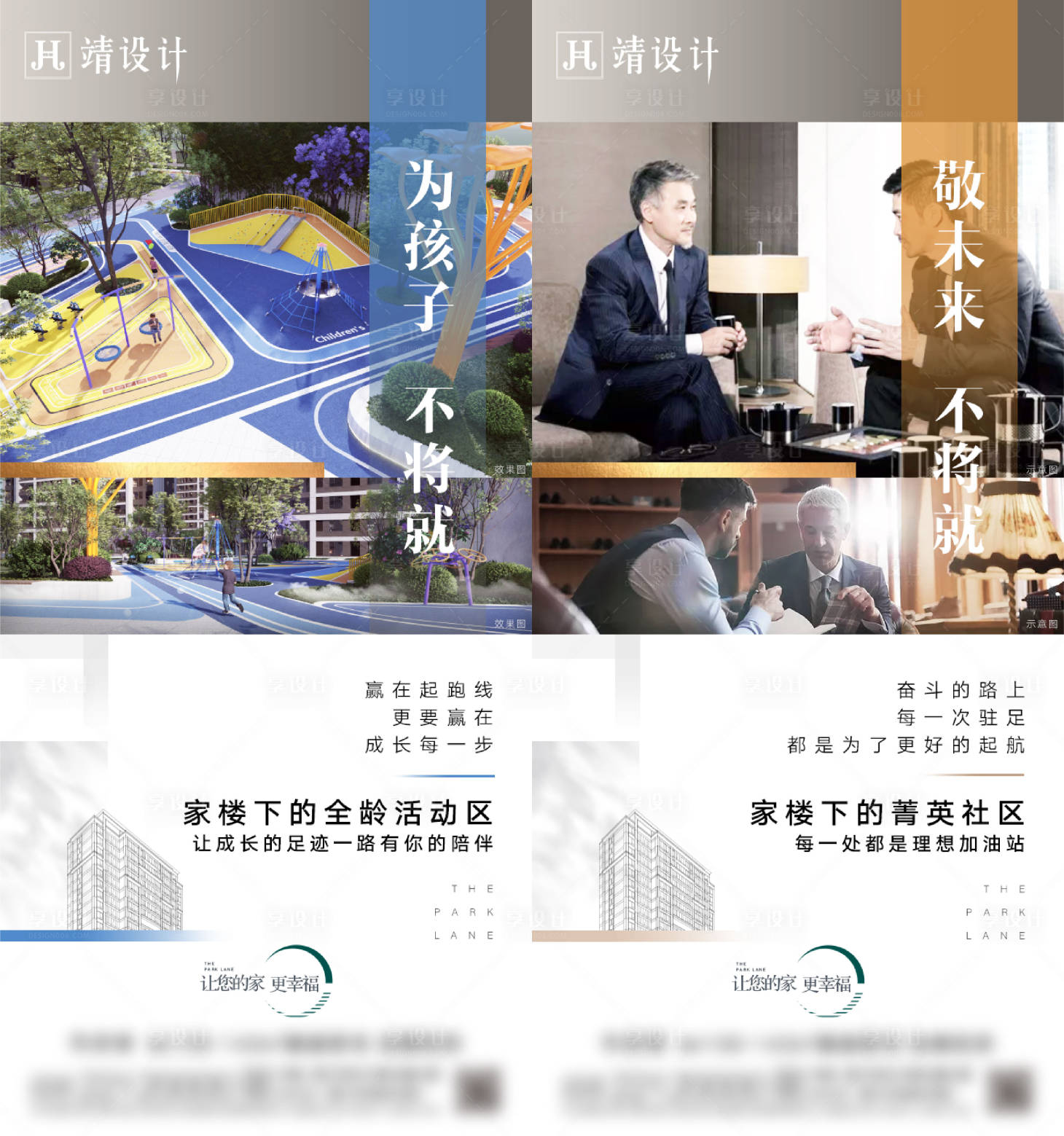 源文件下载【享设计】搜索编号：52180001953757895【房地产学区房系列海报】