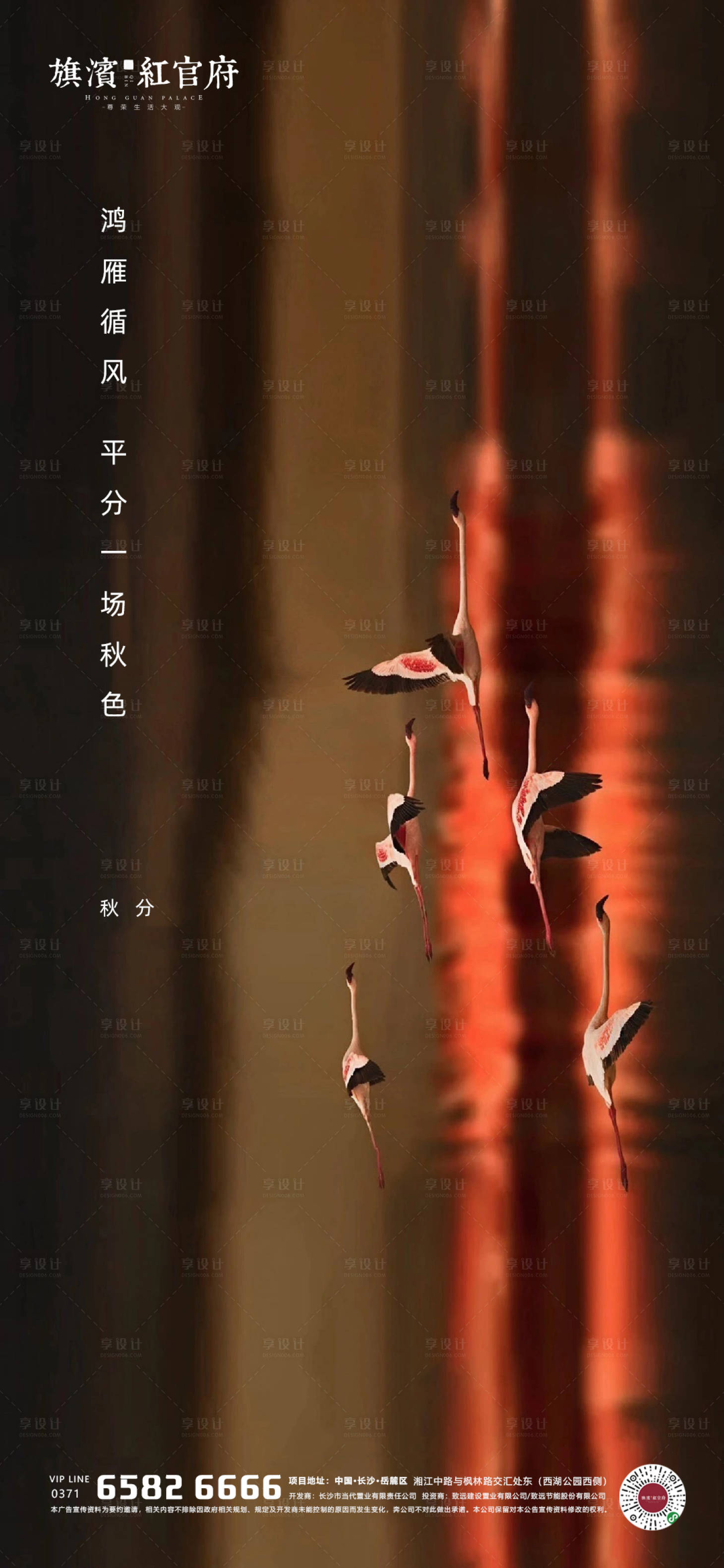 源文件下載【享設計】搜索編號：99730001907334506【地產意境秋分節氣海報】