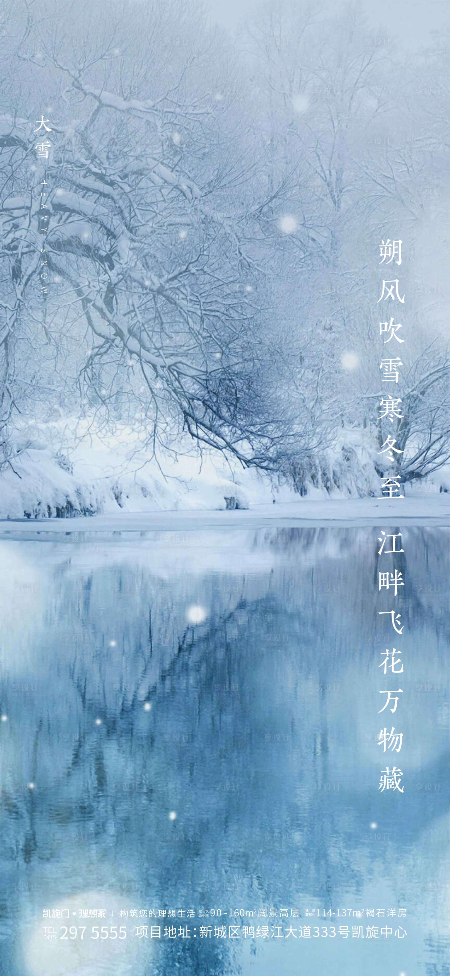 源文件下载【享设计】搜索编号：52300002025263661【冬至】