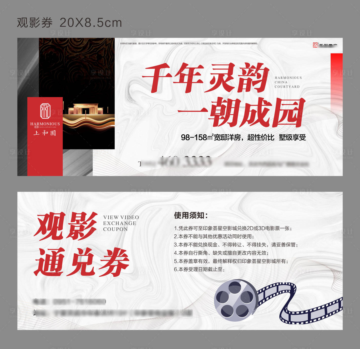 源文件下载【享设计】搜索编号：29000001876715518【地产观影券】