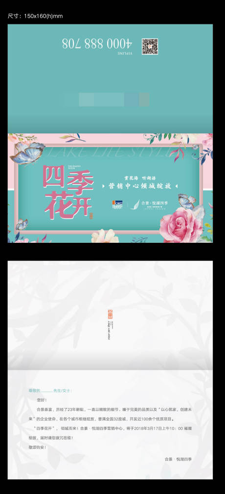 源文件下载【地产邀请函】编号：11660002035758724