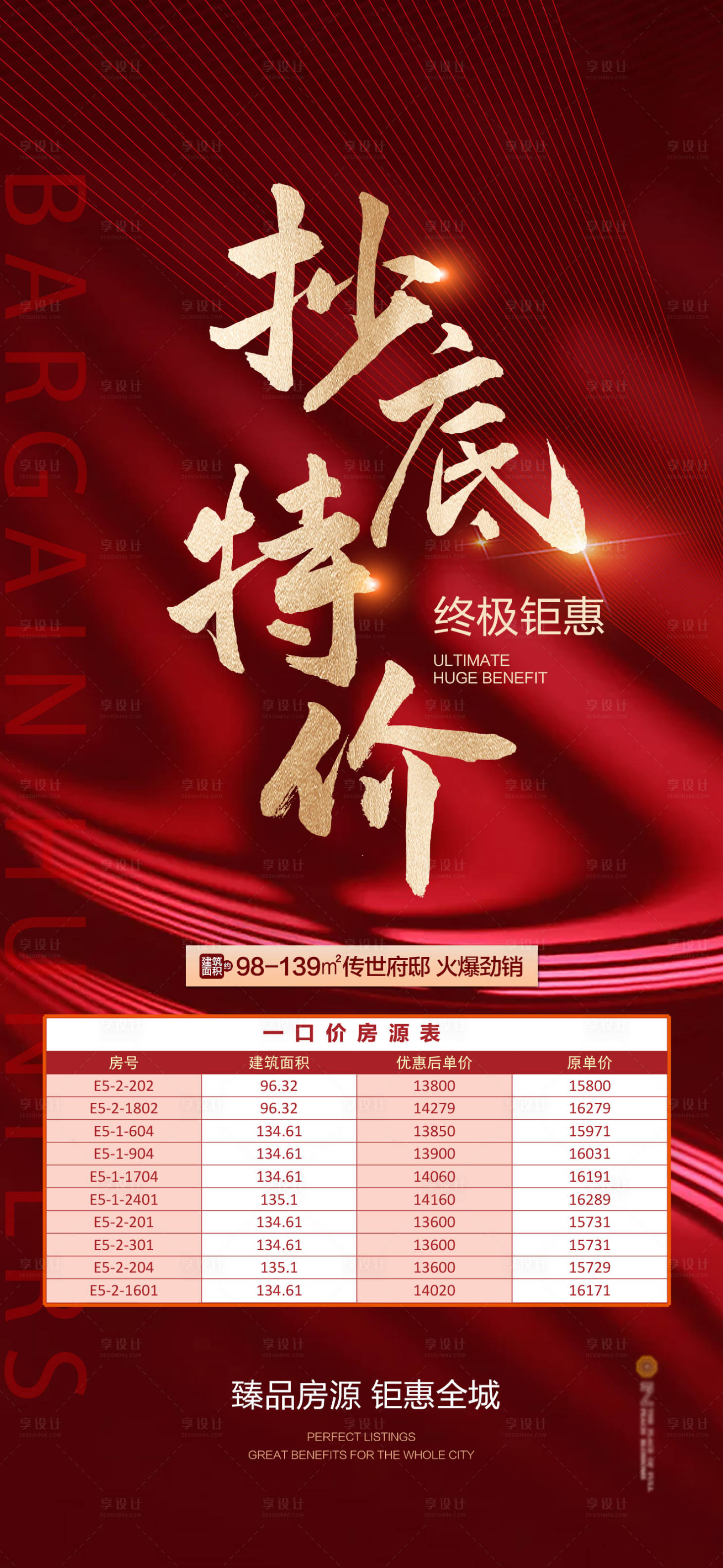 源文件下载【享设计】搜索编号：54180002026064749【热销清盘】