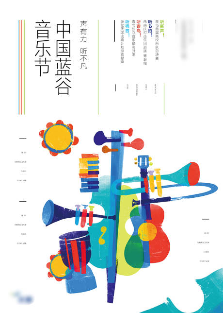 源文件下载【音乐节活动移动端海报】编号：40930002023871677