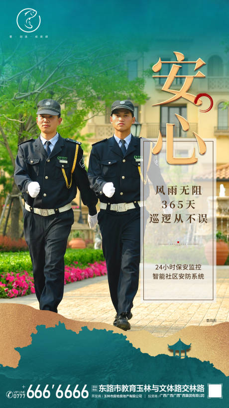 源文件下载【物业刷屏海报】编号：77060001861361715
