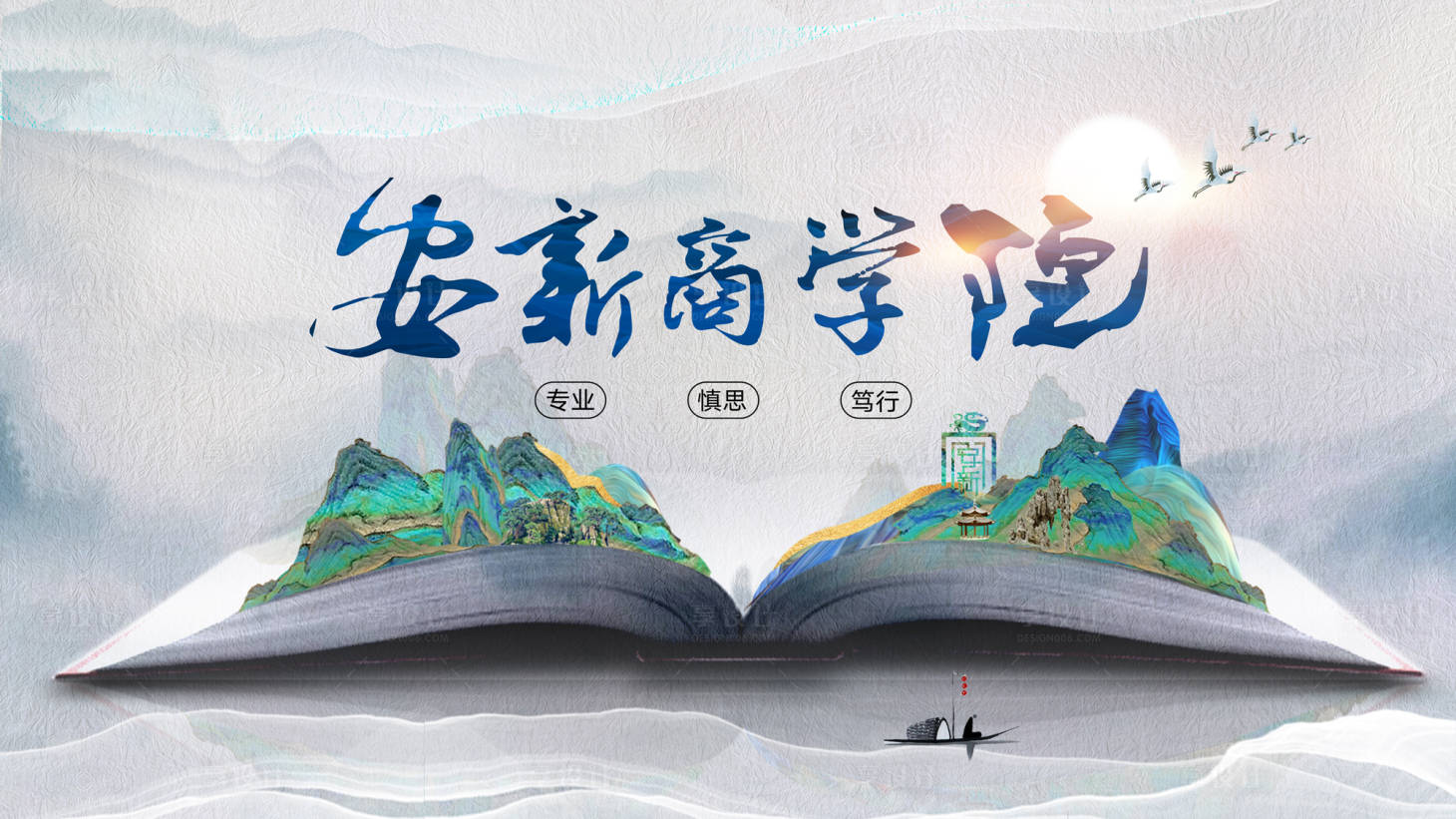 源文件下载【享设计】搜索编号：60590001847396702【商学院活动背景板】