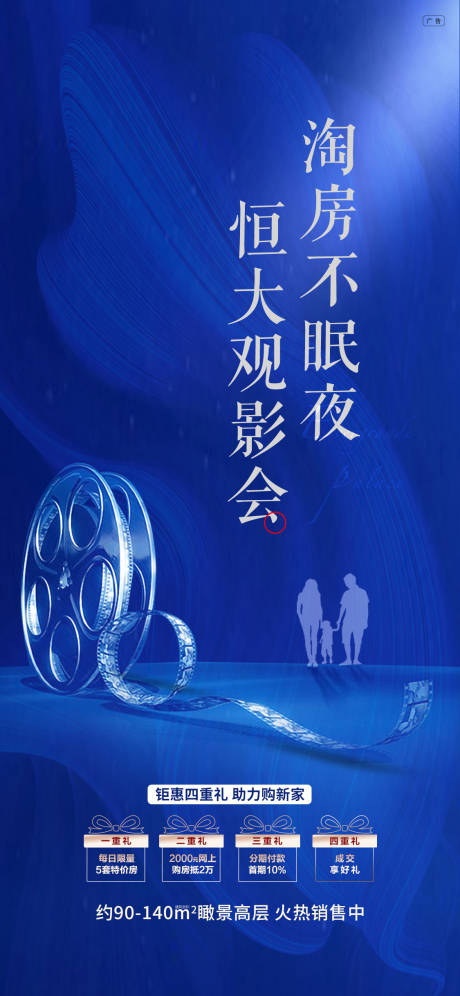 源文件下载【享设计】搜索编号：89360002072655112【夜购观影特价房不打烊海报】