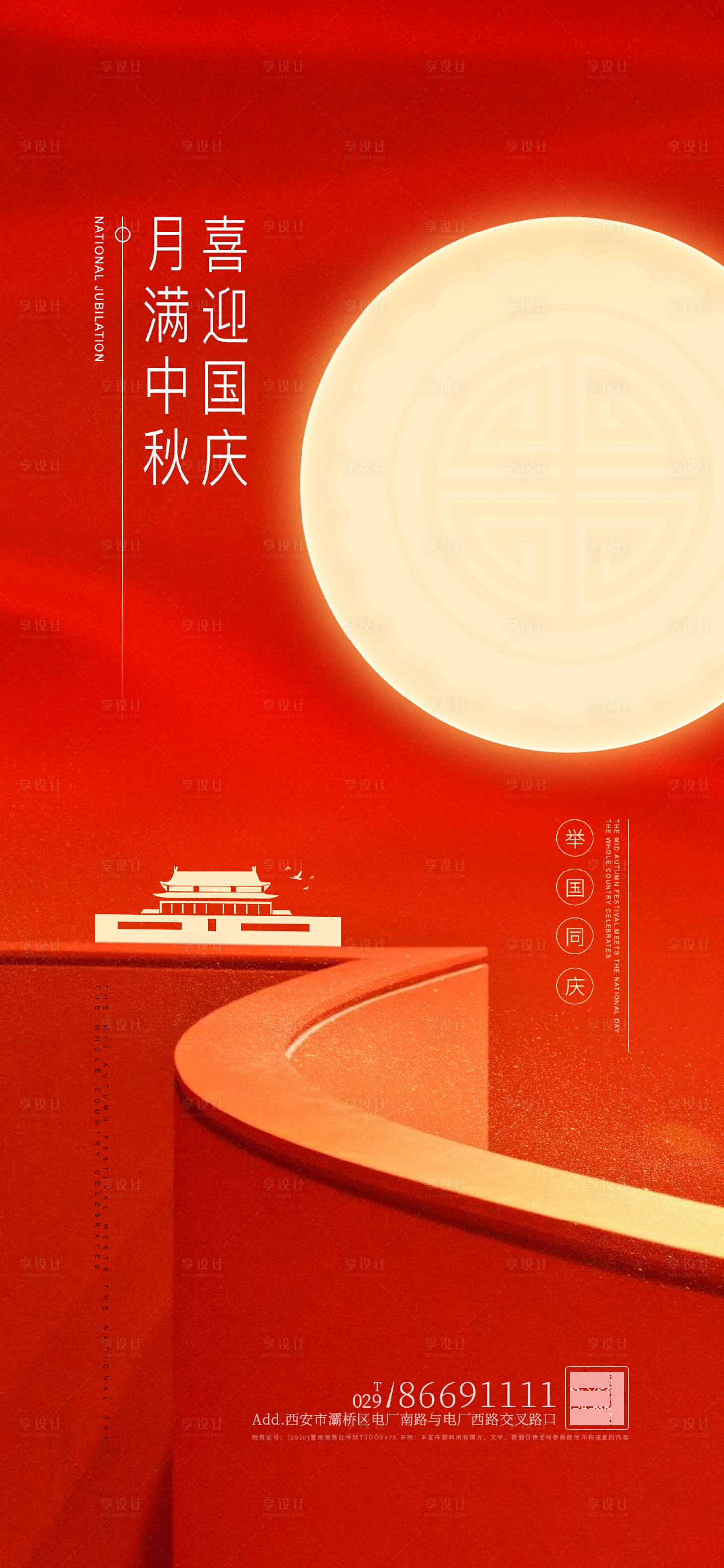 源文件下载【享设计】搜索编号：55890002051348398【国庆节中秋节地产微信海报】