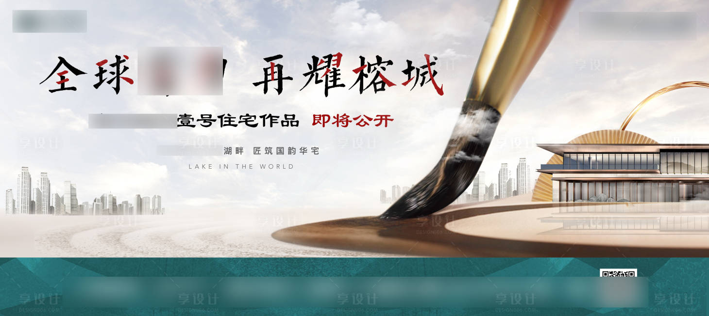 源文件下載【享設計】搜索編號：26340000497143519【地產開盤主形象畫面海報展板】