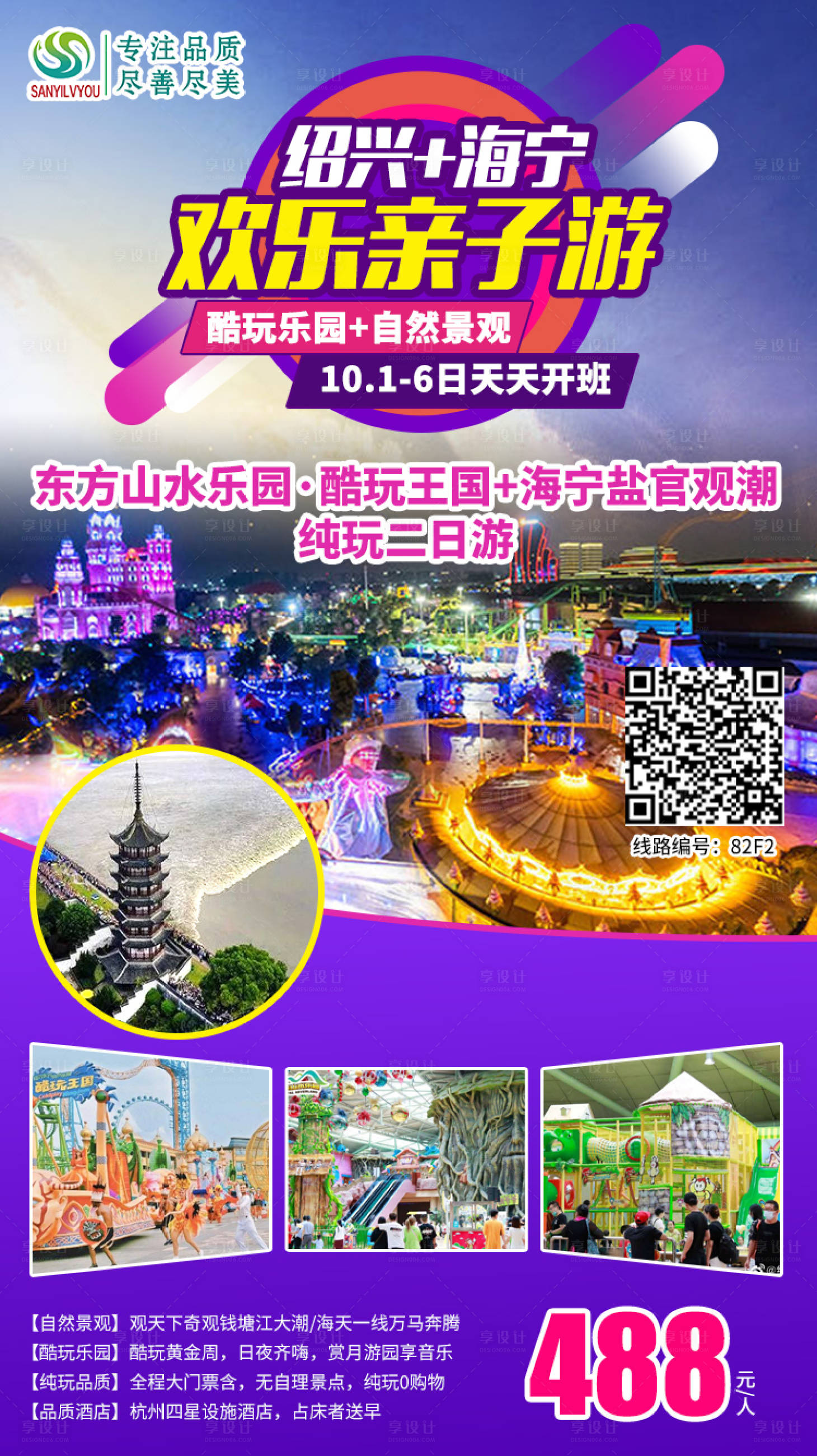 源文件下载【东方山水游乐园旅游海报】编号：93510002030497520