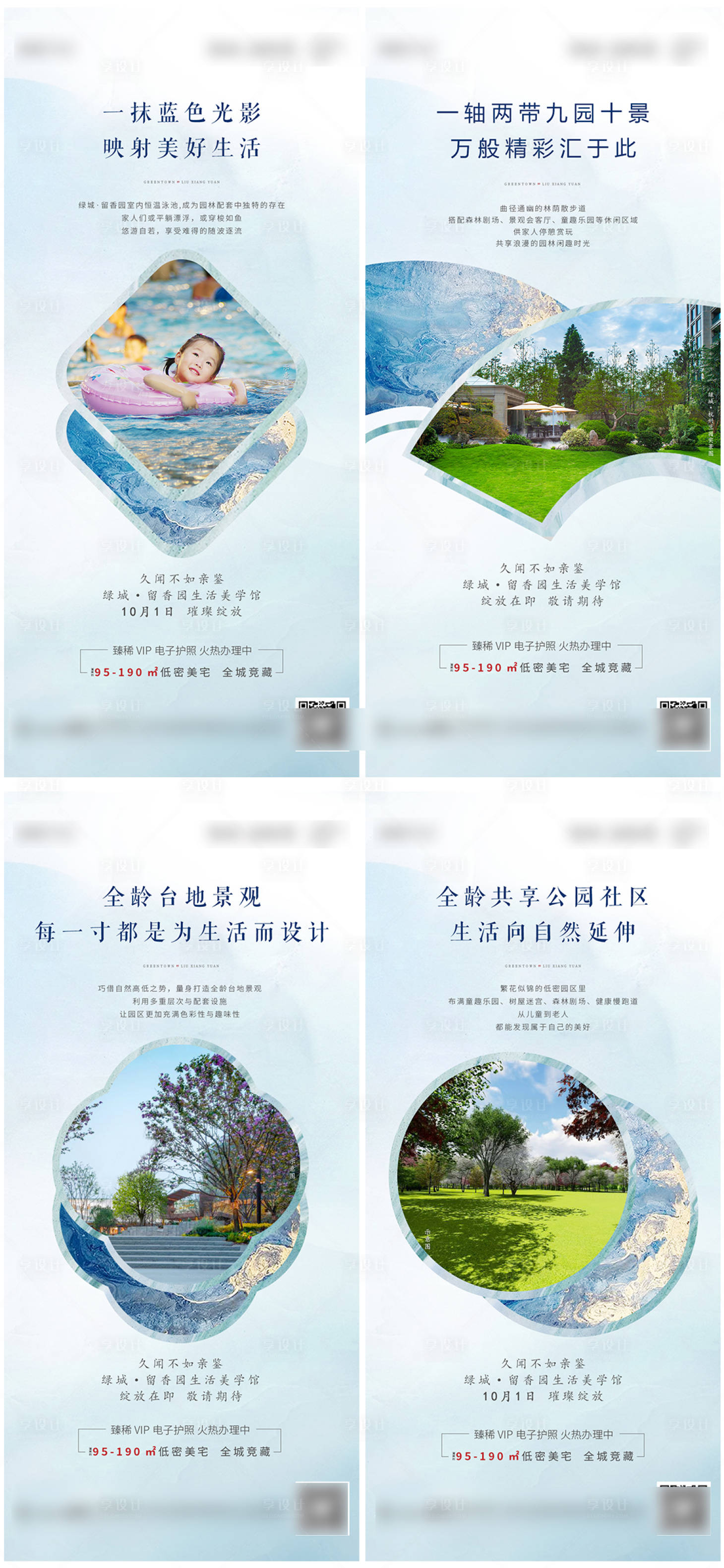 源文件下载【系列地产微信图】编号：44070002097086872