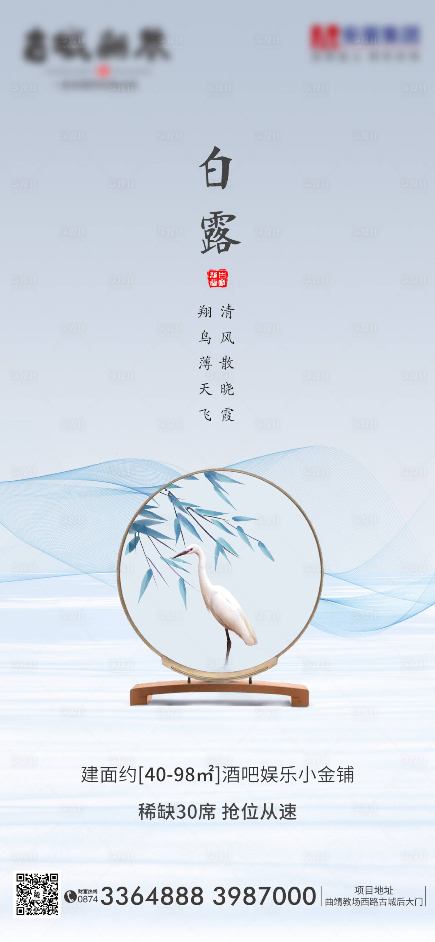 源文件下载【享设计】搜索编号：42370001950006256【白露节气海报】