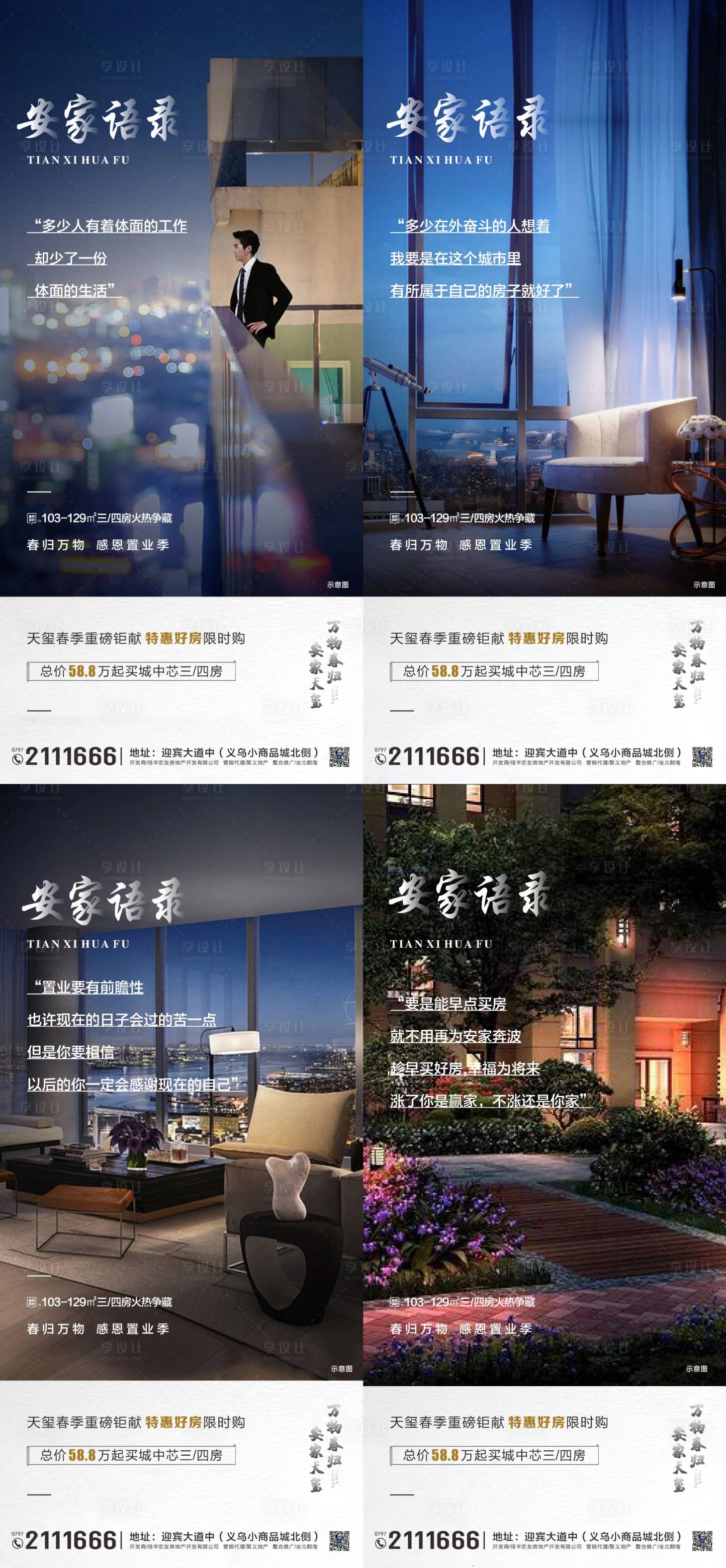 源文件下载【享设计】搜索编号：11150002032519854【地产安家价值点海报】