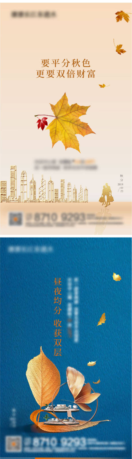 源文件下载【秋分节气移动端海报】编号：78300001884523921