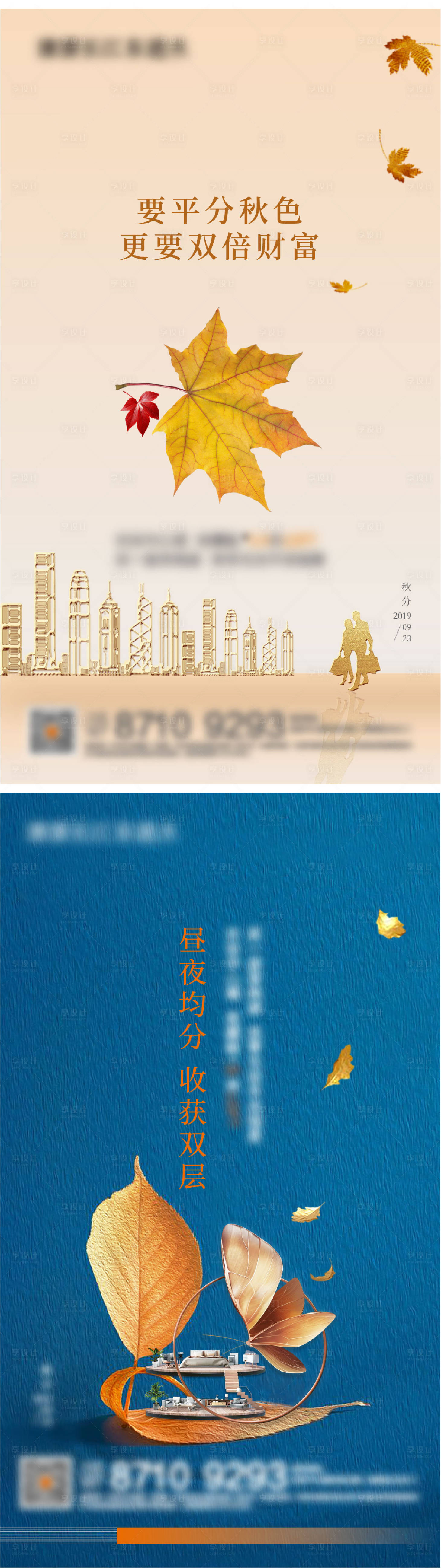 源文件下载【秋分节气移动端海报】编号：78300001884523921