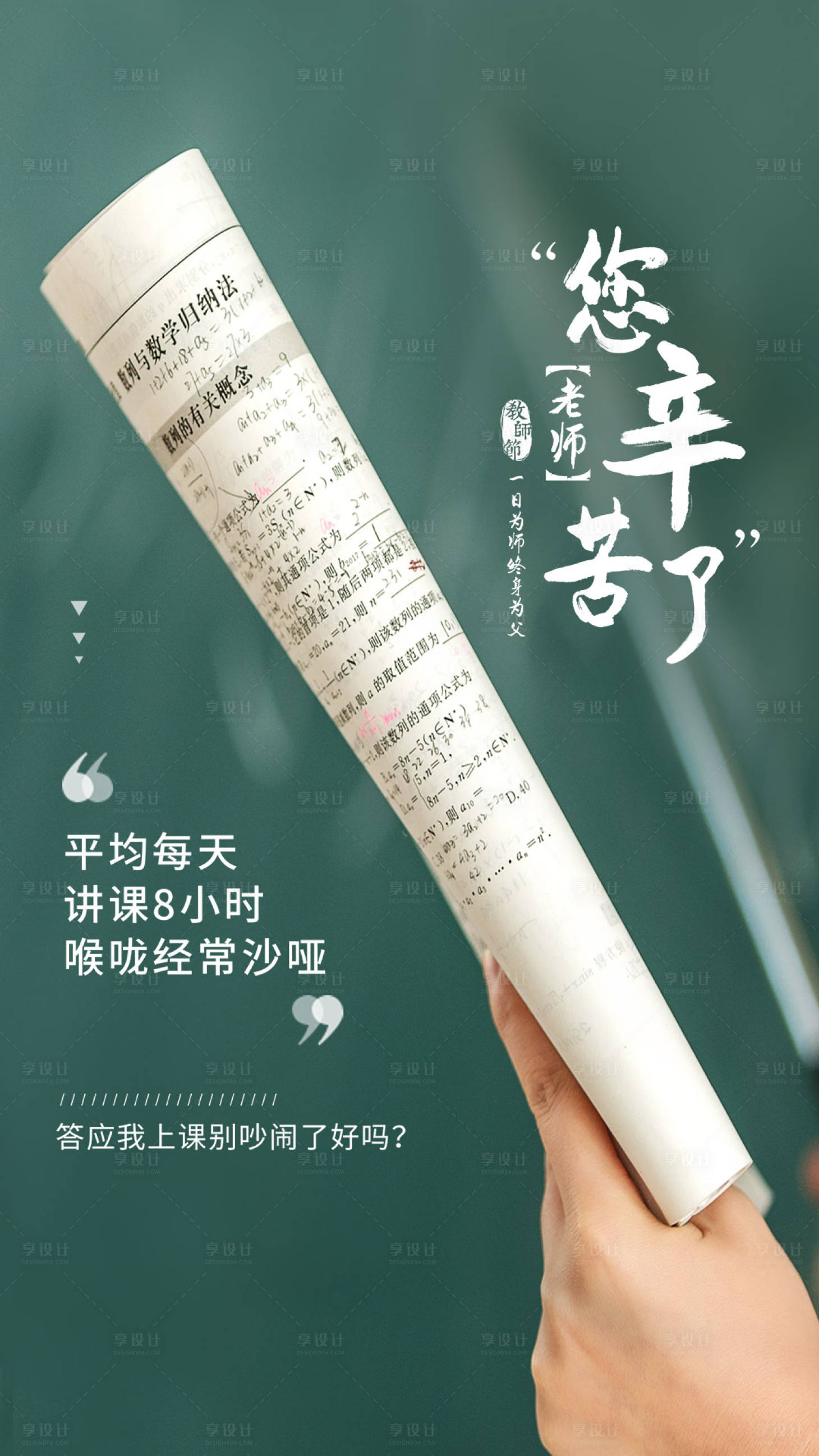源文件下载【享设计】搜索编号：56760001891493883【老师您辛苦了教师节海报】