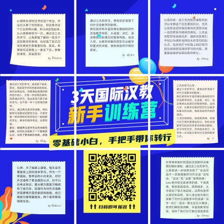 源文件下载【学生好评教育九宫格朋友圈海报】编号：36130001700674941