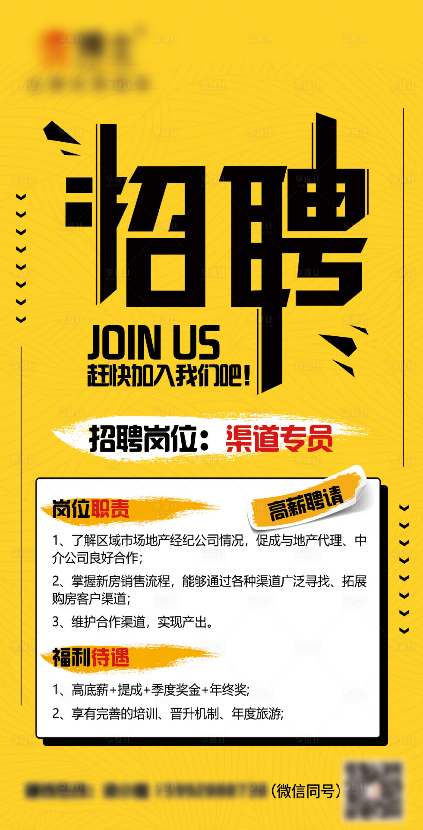 源文件下载【地产招聘海报】编号：31160001917622040