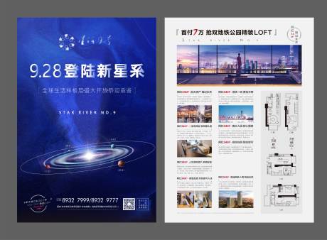 源文件下载【房地产星球户型价值点DM宣传单页】编号：53940001850939430