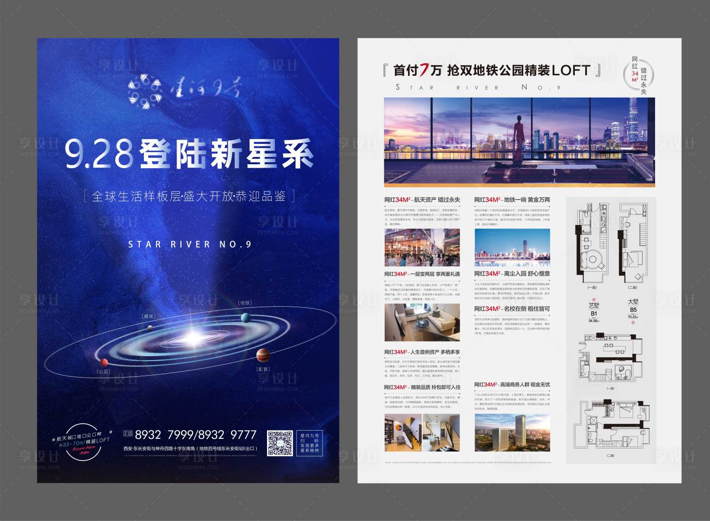 源文件下載【享設計】搜索編號：53940001850939430【房地產星球戶型價值點DM宣傳單頁】