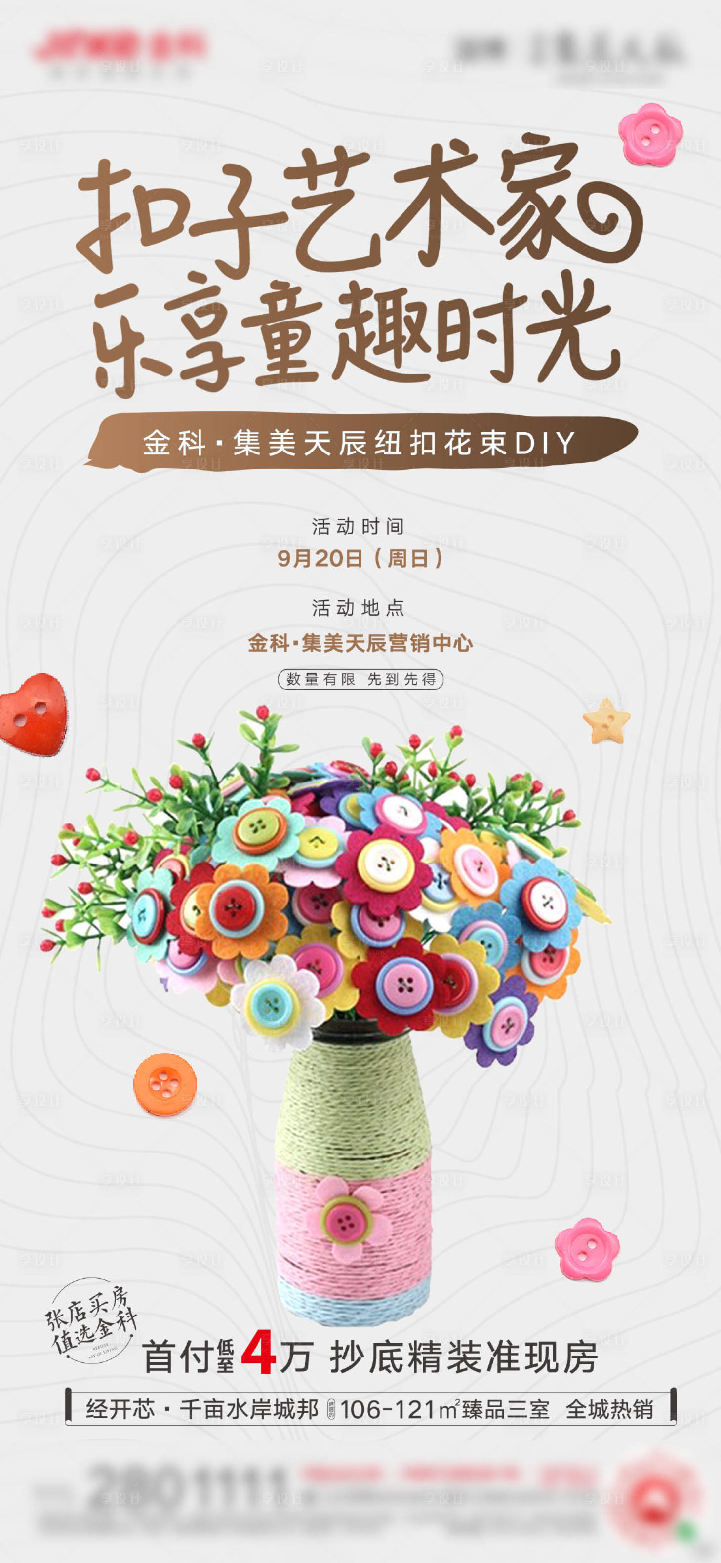 源文件下载【地产纽扣花束DIY海报】编号：57570001995497109