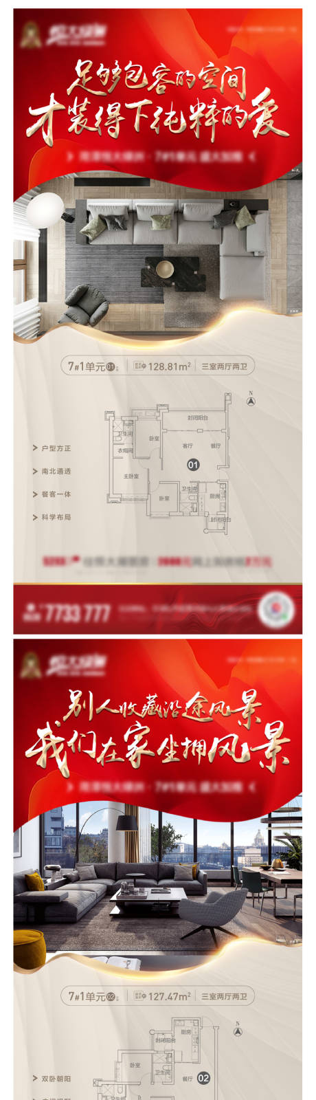 源文件下载【享设计】搜索编号：74460002130011776【地产户型系列红金海报】