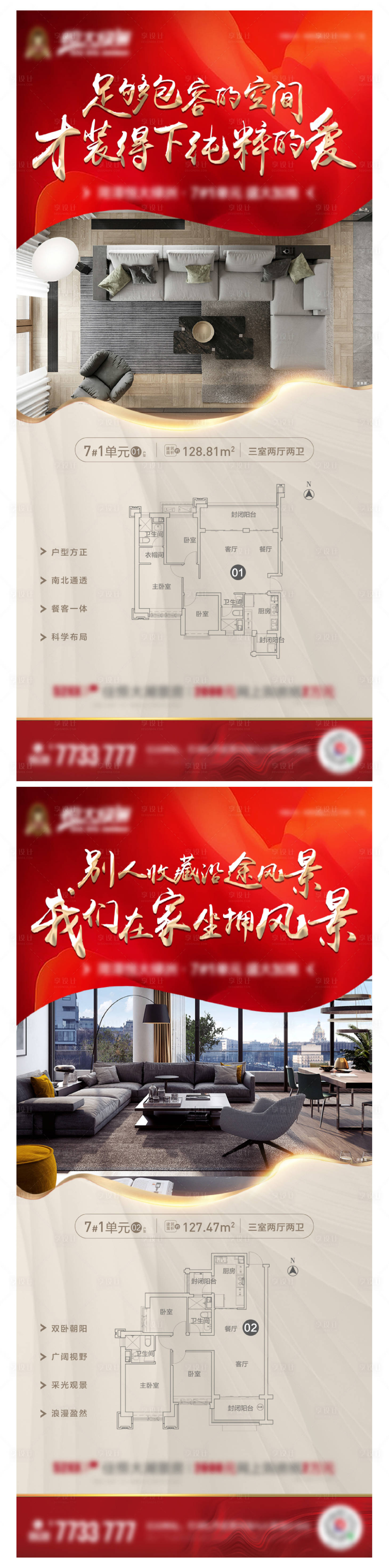源文件下載【享設計】搜索編號：74460002130011776【地產戶型系列紅金海報】