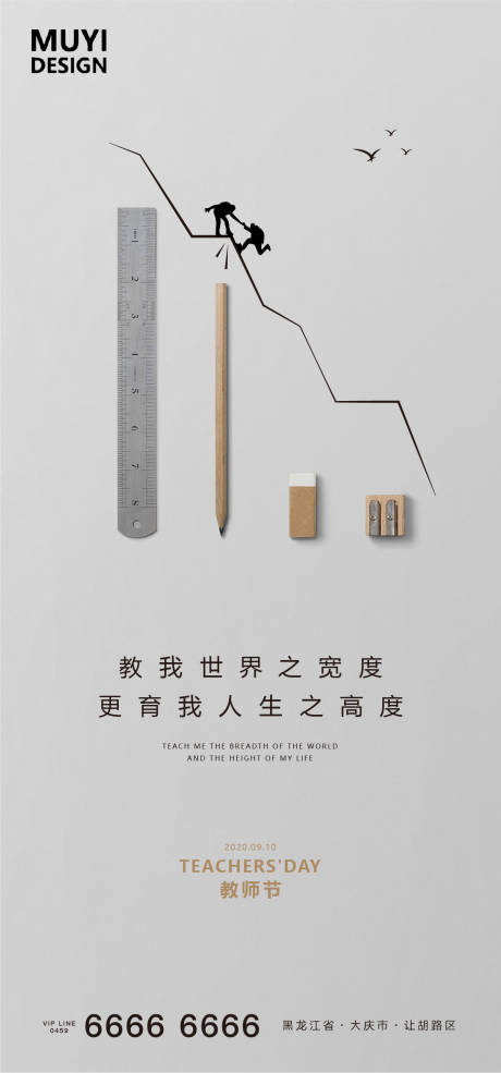 源文件下載【享設計】搜索編號：87910001874103567【教師節】