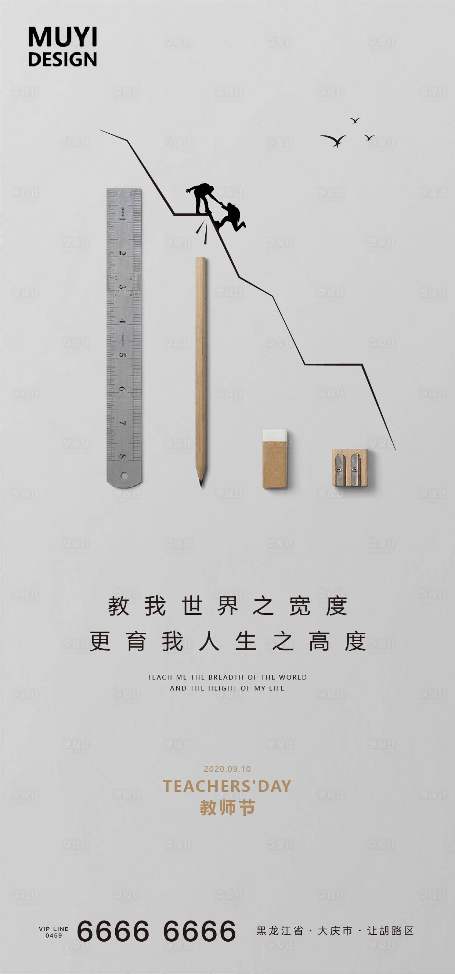 源文件下載【享設計】搜索編號：87910001874103567【教師節】