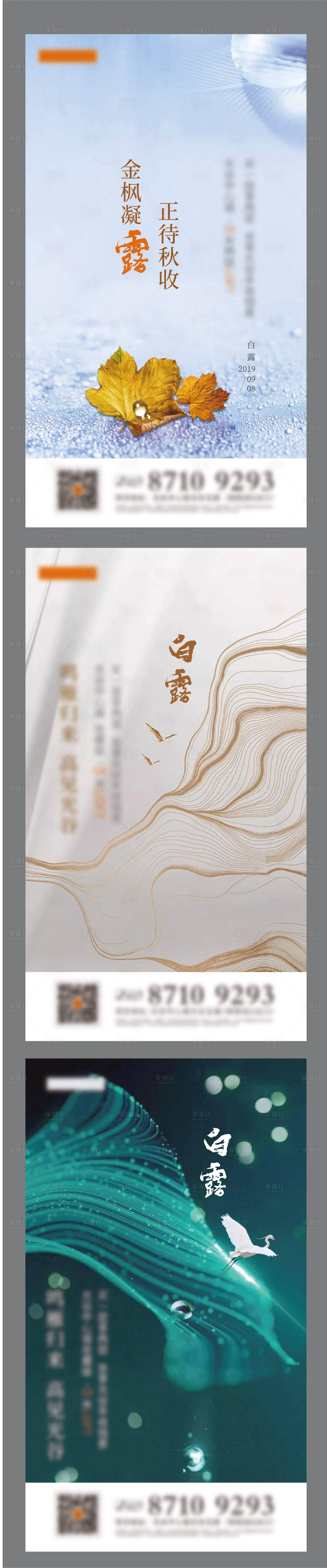 源文件下載【享設(shè)計】搜索編號：54630001869601234【白露節(jié)氣稿】