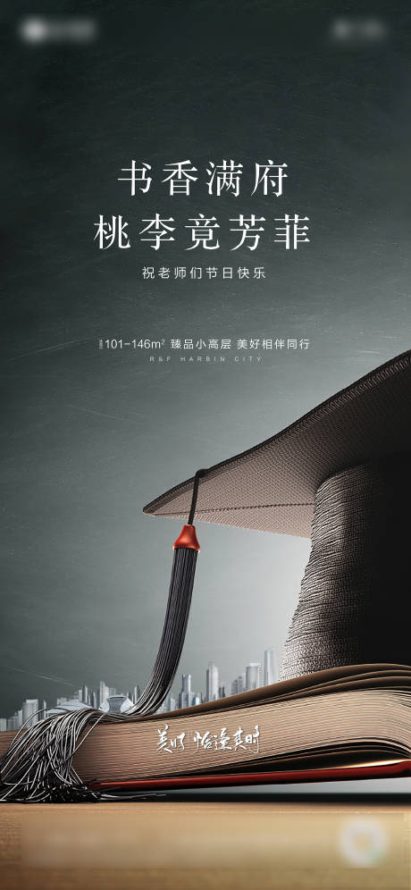 源文件下載【教師節微信移動端海報】編號：45800001884599297