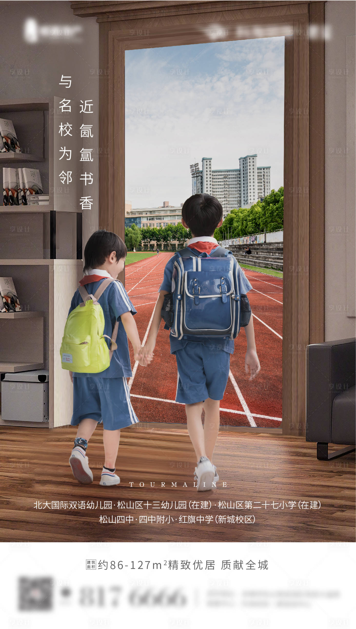 源文件下载【享设计】搜索编号：21520001838982387【学区房海报】