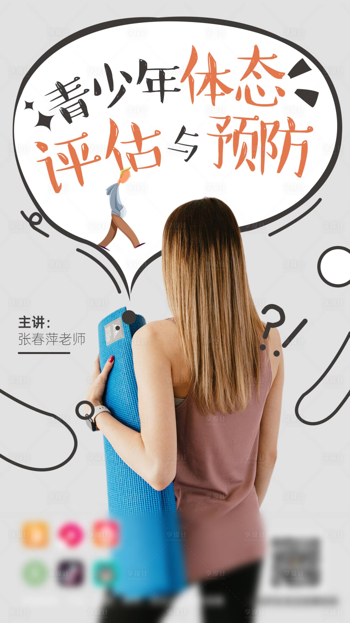 源文件下载【享设计】搜索编号：23150001906859758【普拉提直播海报】