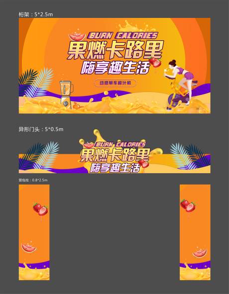 源文件下载【榨汁单车活动物料】编号：86060002062689898