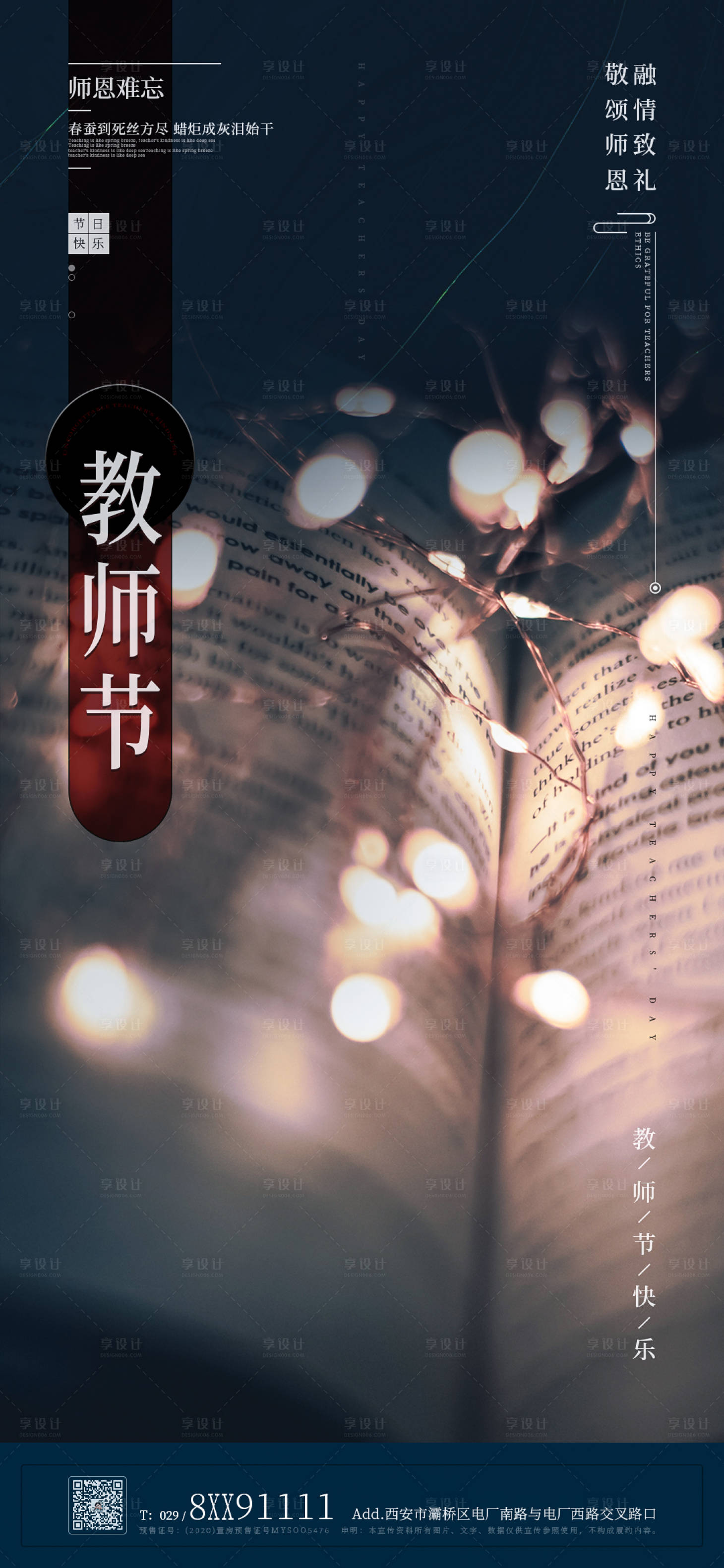 源文件下載【享設計】搜索編號：39140001845631988【地產教師節海報】