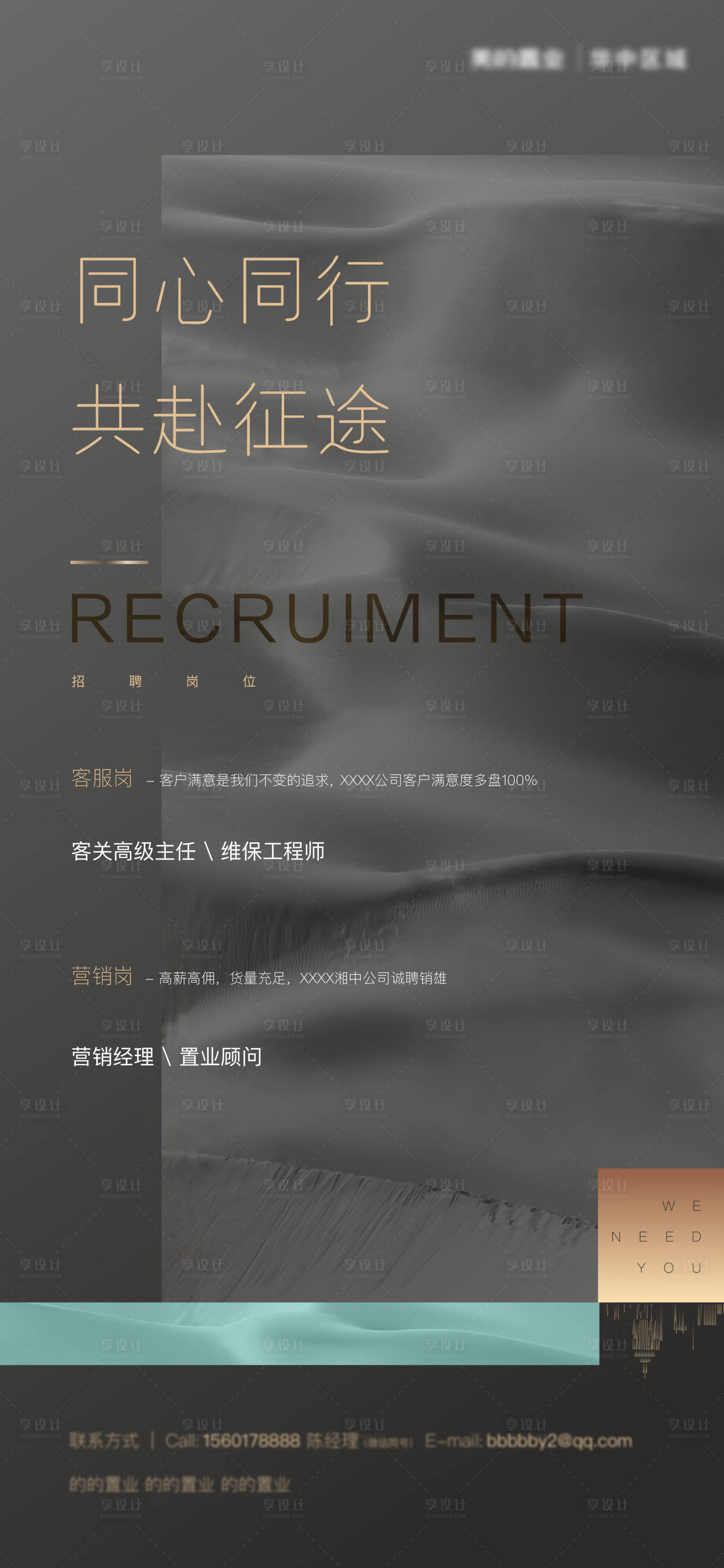 源文件下載【享設計】搜索編號：50540002104579799【招聘海報】