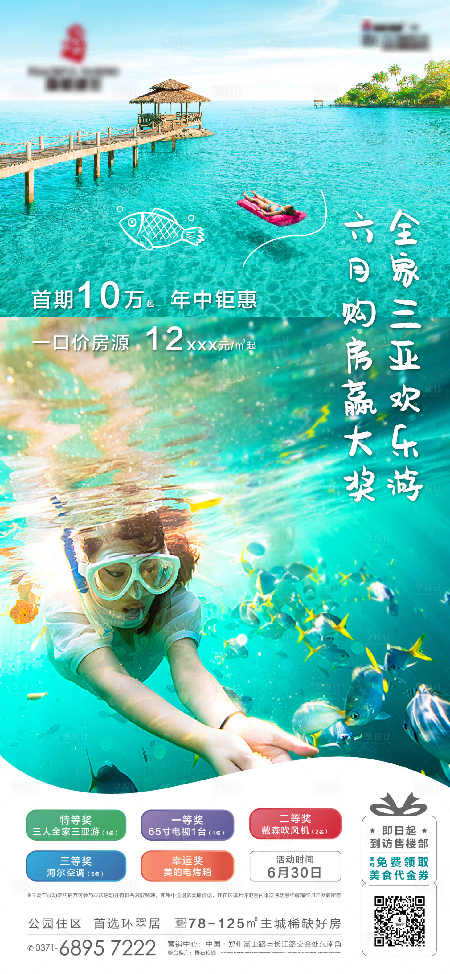 20220109春节海南三亚旅游海报微信宣传_旅游广告设计-站酷ZCOOL