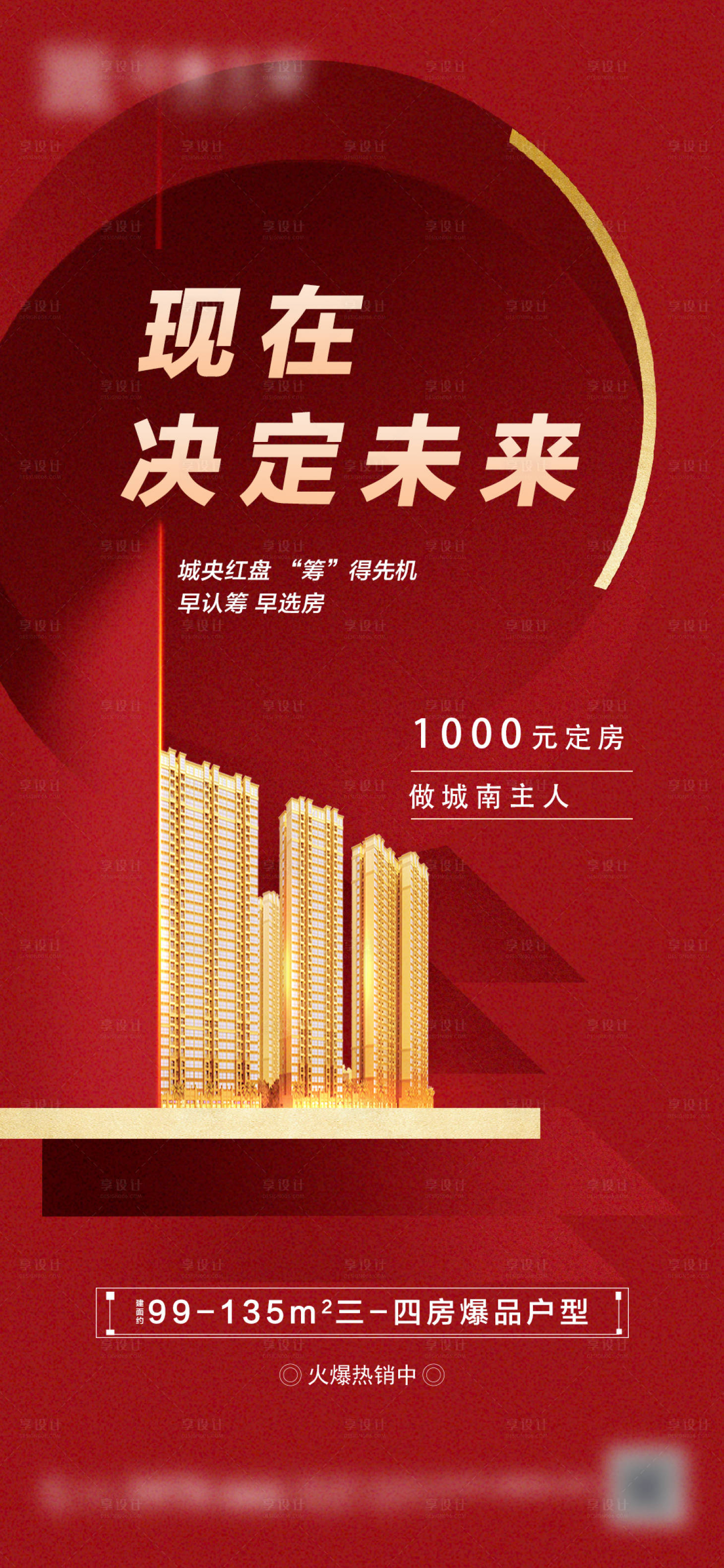 源文件下载【享设计】搜索编号：13180001841413321【地产加推价值点海报】