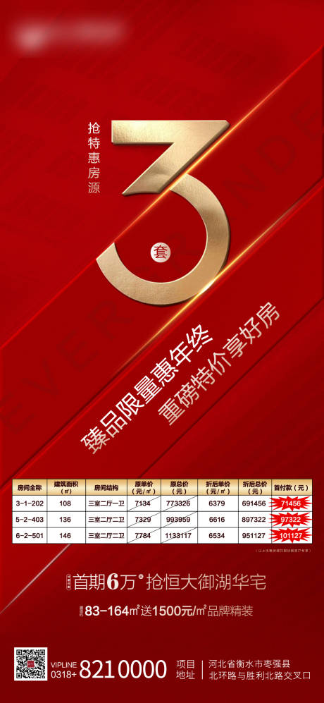 源文件下載【享設計】搜索編號：89090001893211898【地產紅色特價房】