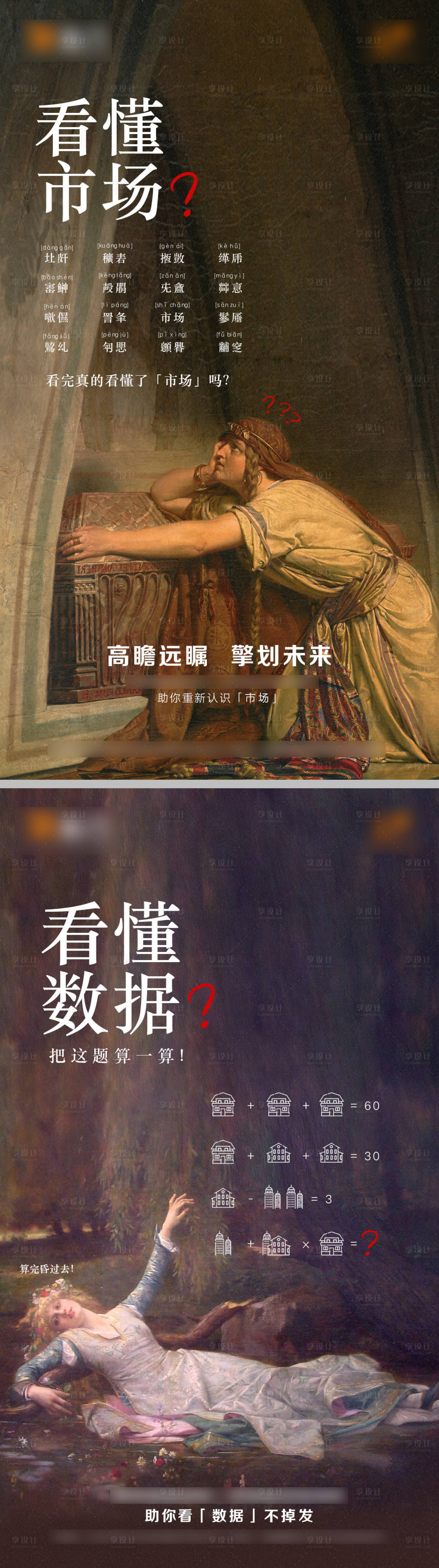 源文件下載【享設計】搜索編號：32010002010721912【地產微信創意系列海報】