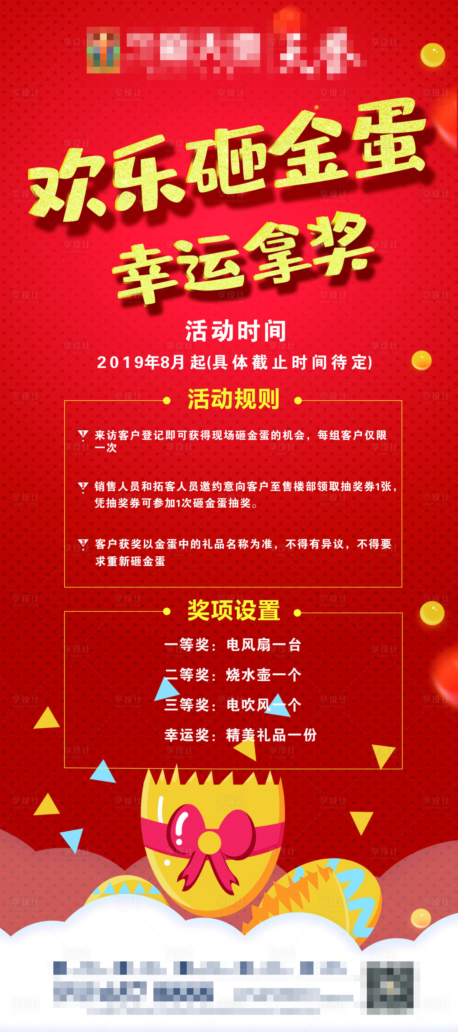 源文件下載【享設計】搜索編號：34070001944557968【砸金蛋展架】