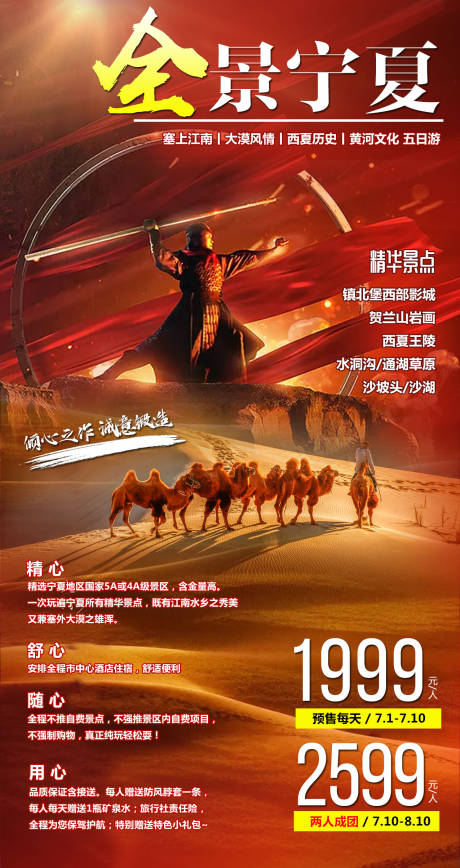 源文件下載【享設計】搜索編號：20230001942504295【全景寧夏】